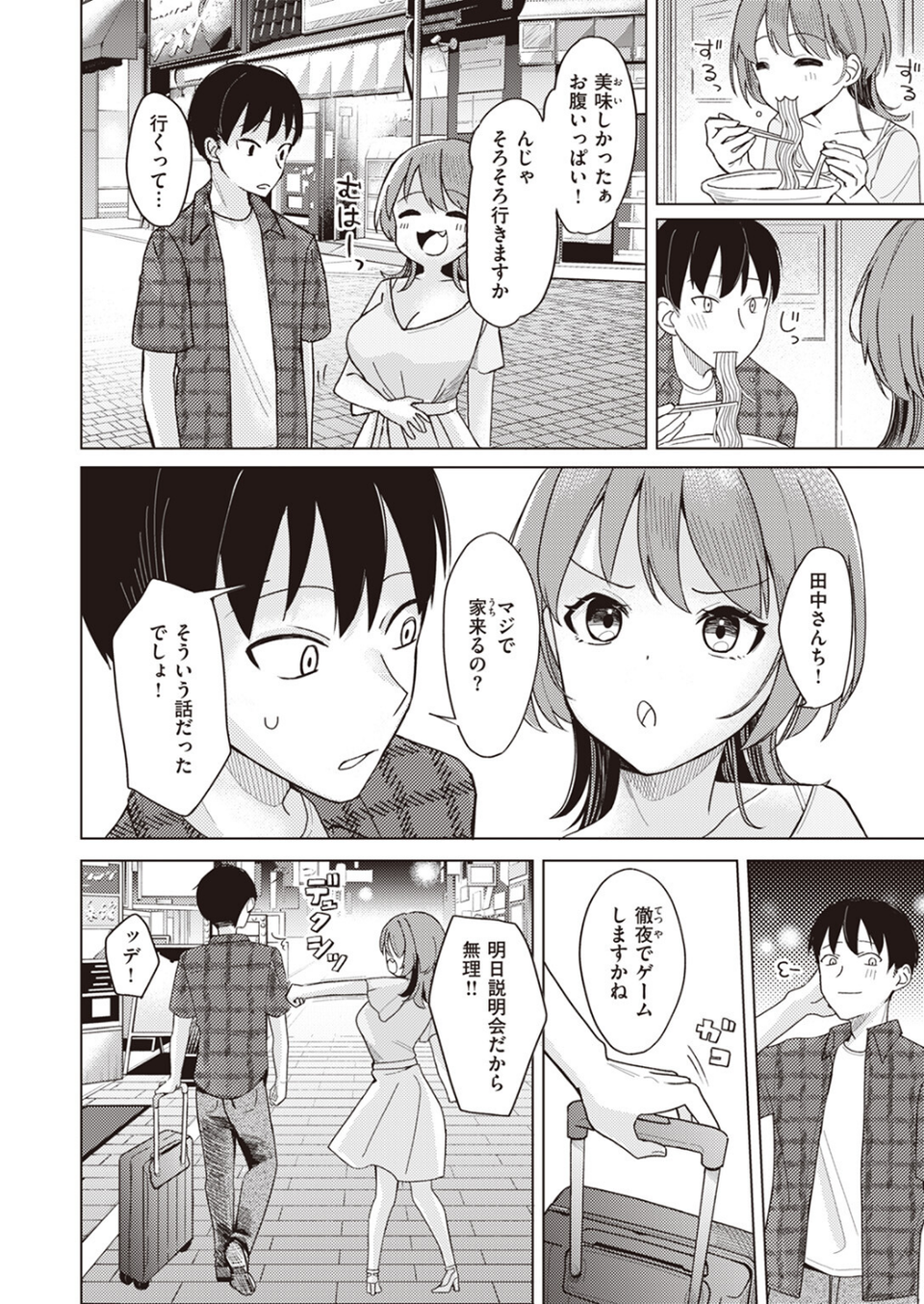 オフパコします？（単話） 6 ページ目
