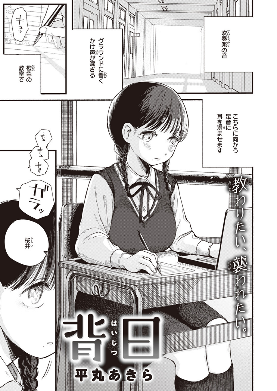 背日（単話） 1 ページ目