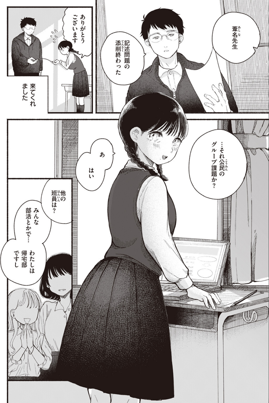 背日（単話） 2 ページ目