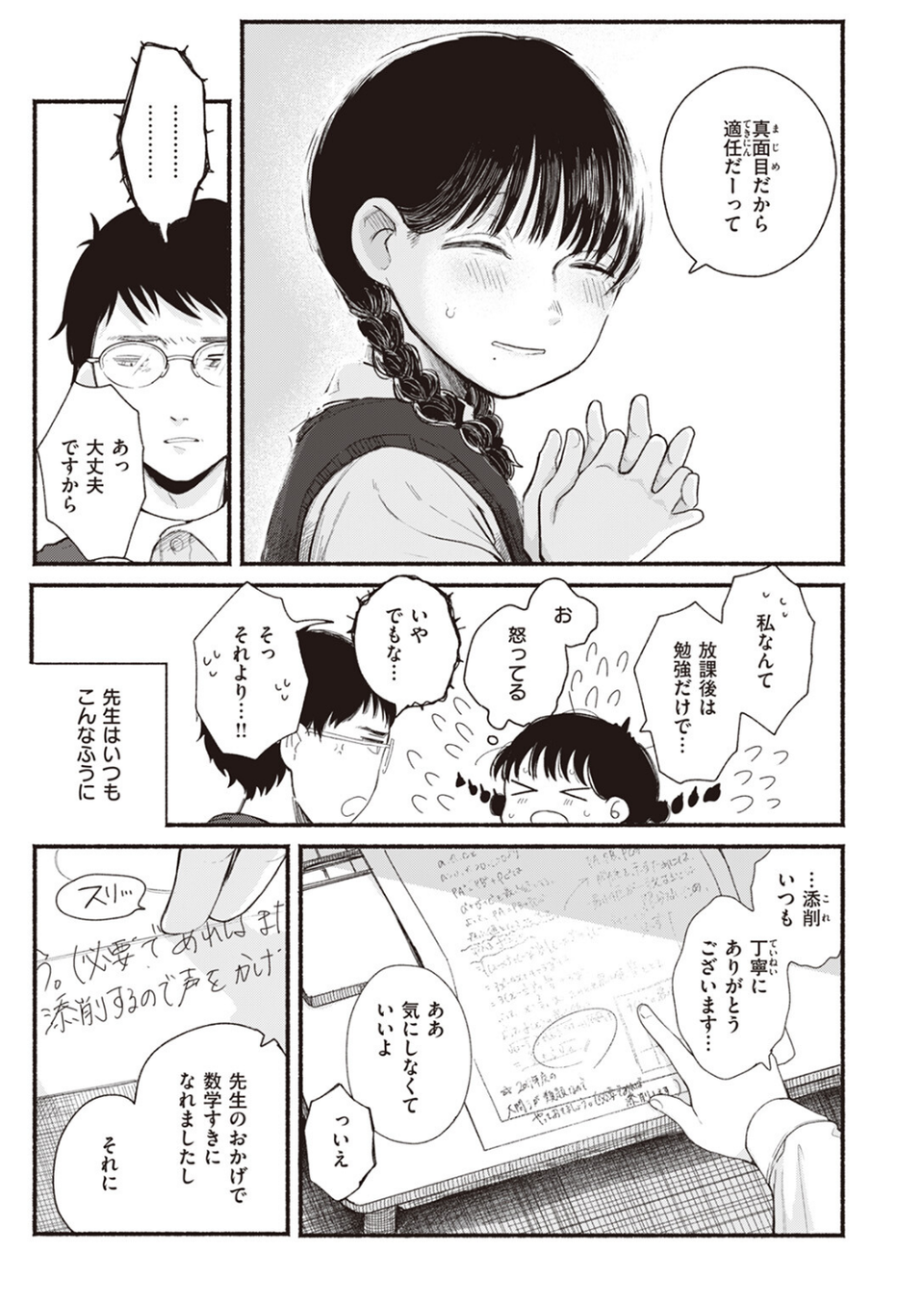 背日（単話） 3 ページ目