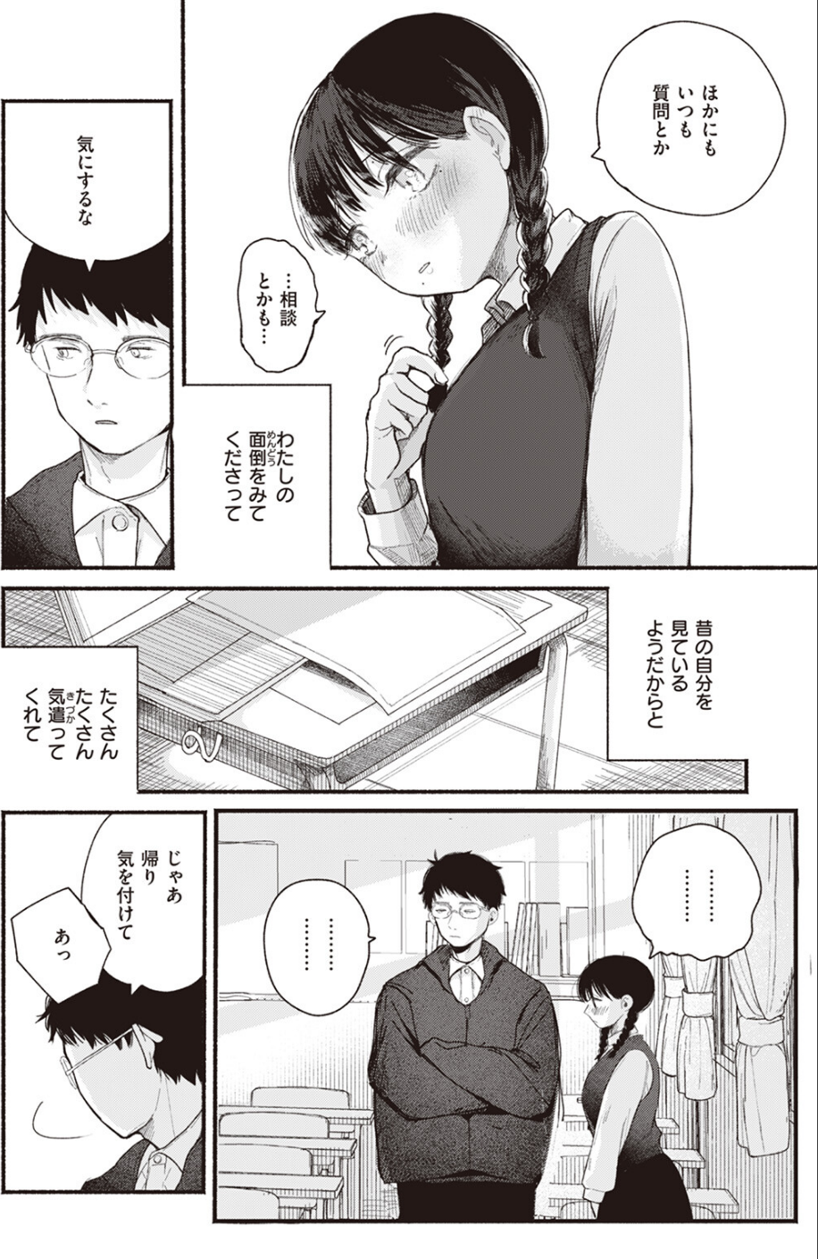 背日（単話） 4 ページ目