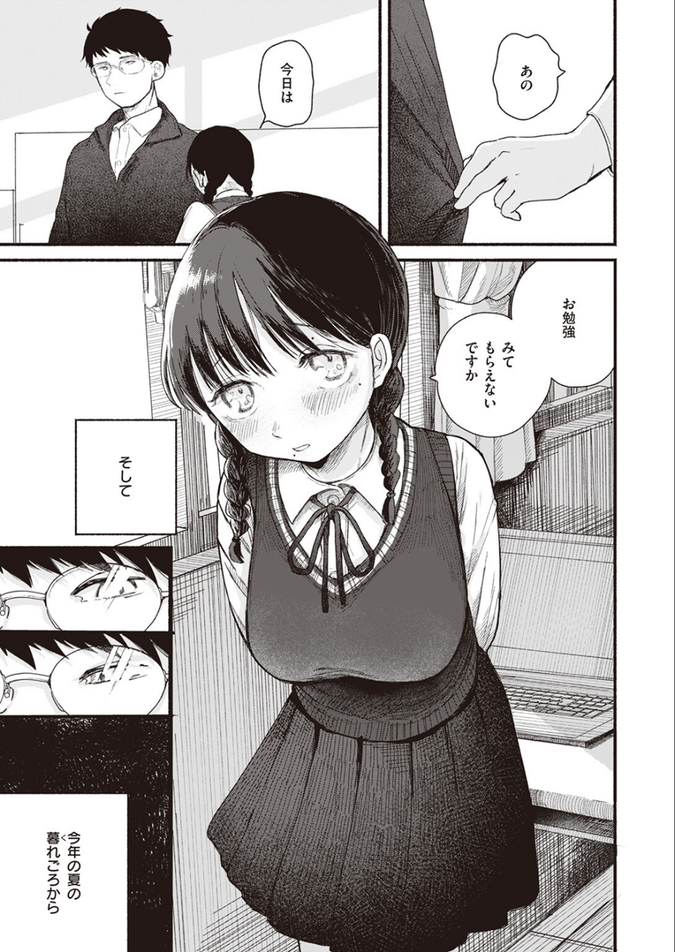 背日（単話） 5 ページ目