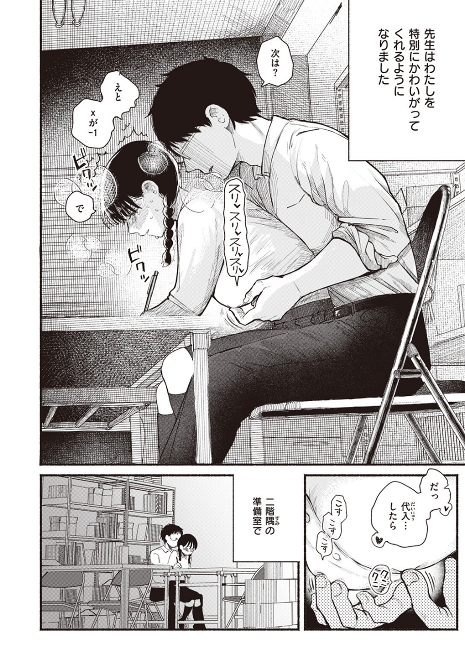 背日（単話） 6 ページ目