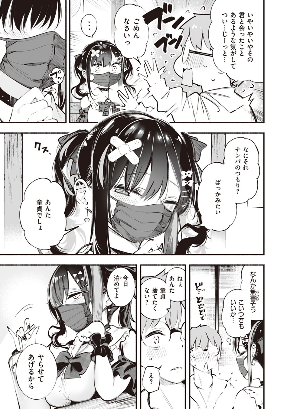地雷ちゃん、愛を知る(単話) 3 ページ目