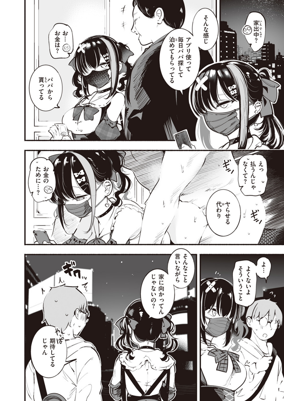 地雷ちゃん、愛を知る(単話) 4 ページ目