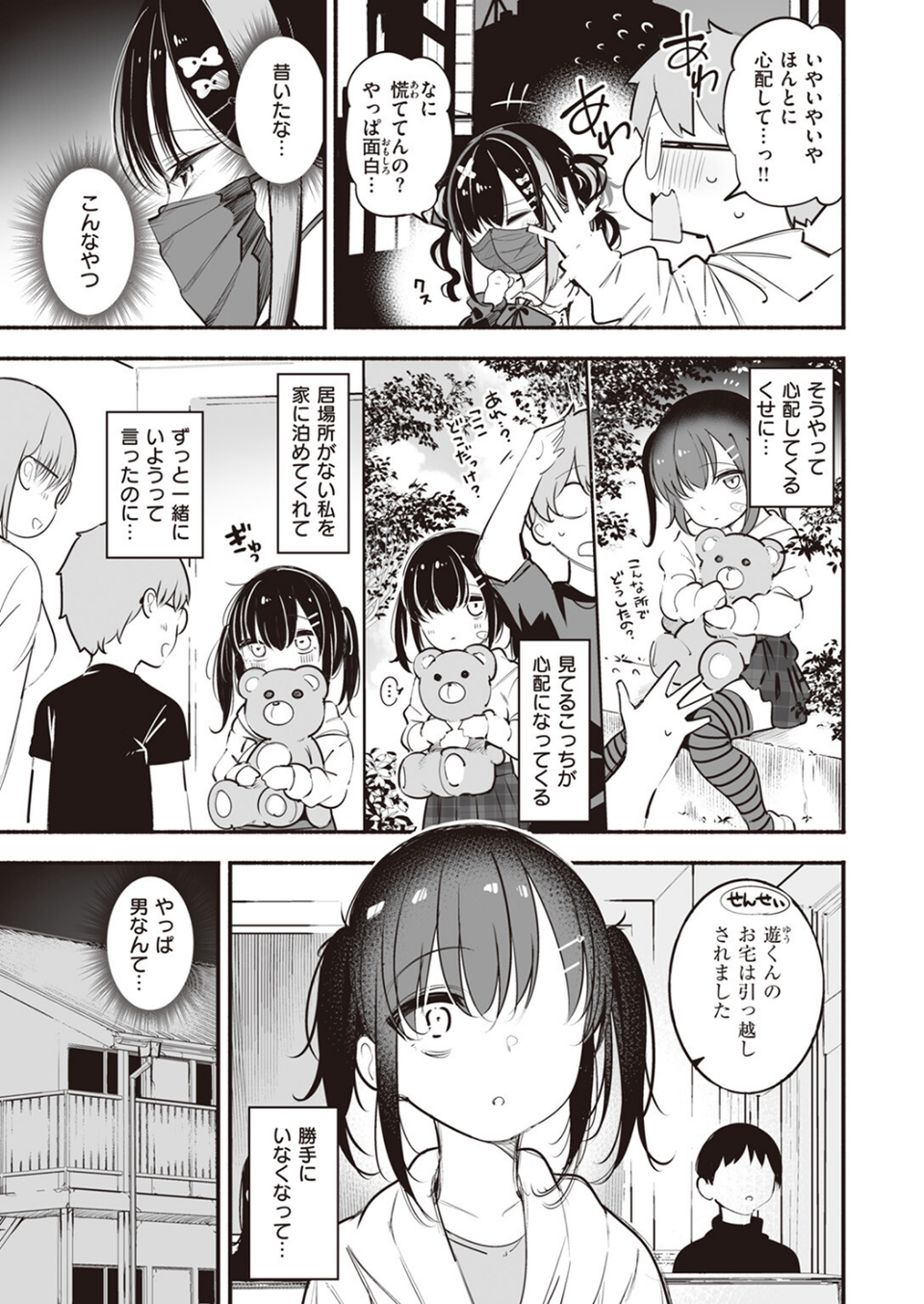 地雷ちゃん、愛を知る(単話) 5 ページ目