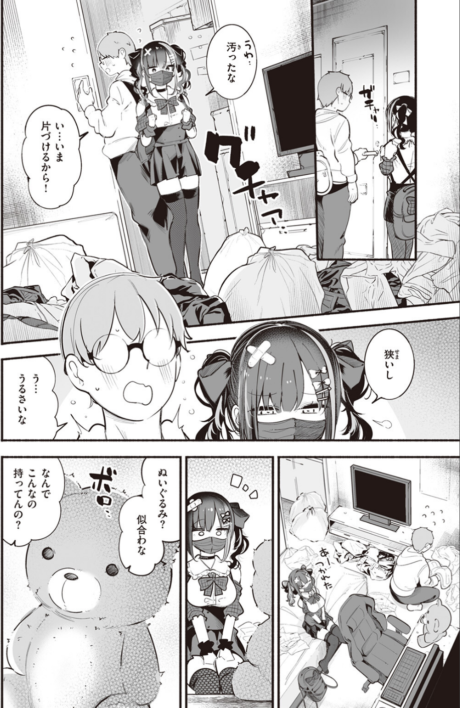 地雷ちゃん、愛を知る(単話) 6 ページ目