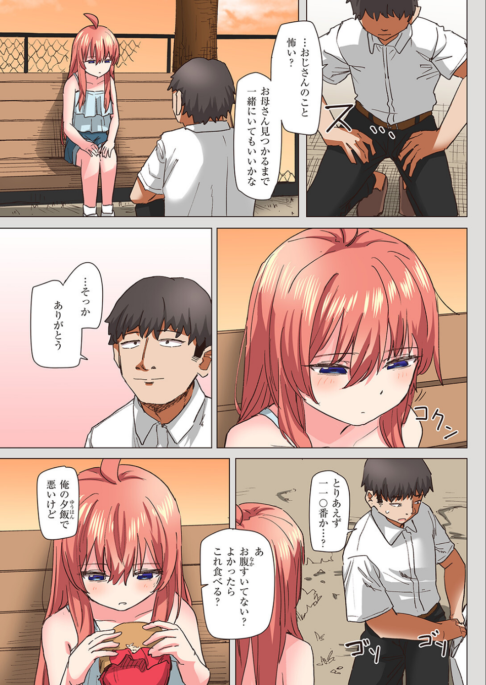 魔法少女の恩返し【フルカラー】（単話） 3 ページ目