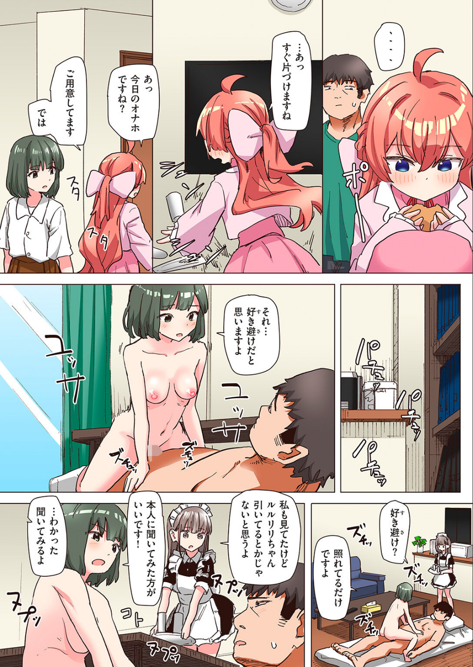 魔法少女の恩返し【フルカラー】（単話） 5 ページ目