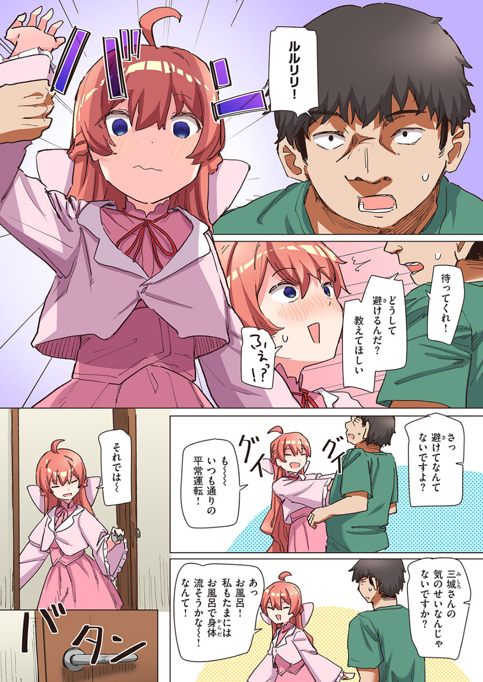 魔法少女の恩返し【フルカラー】（単話） 6 ページ目