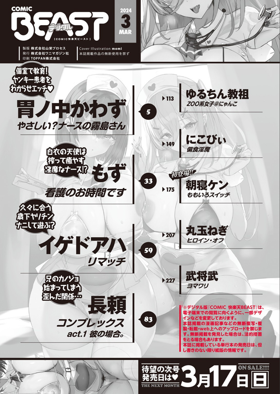 COMIC快楽天ビースト 2024年03月号 2 ページ目