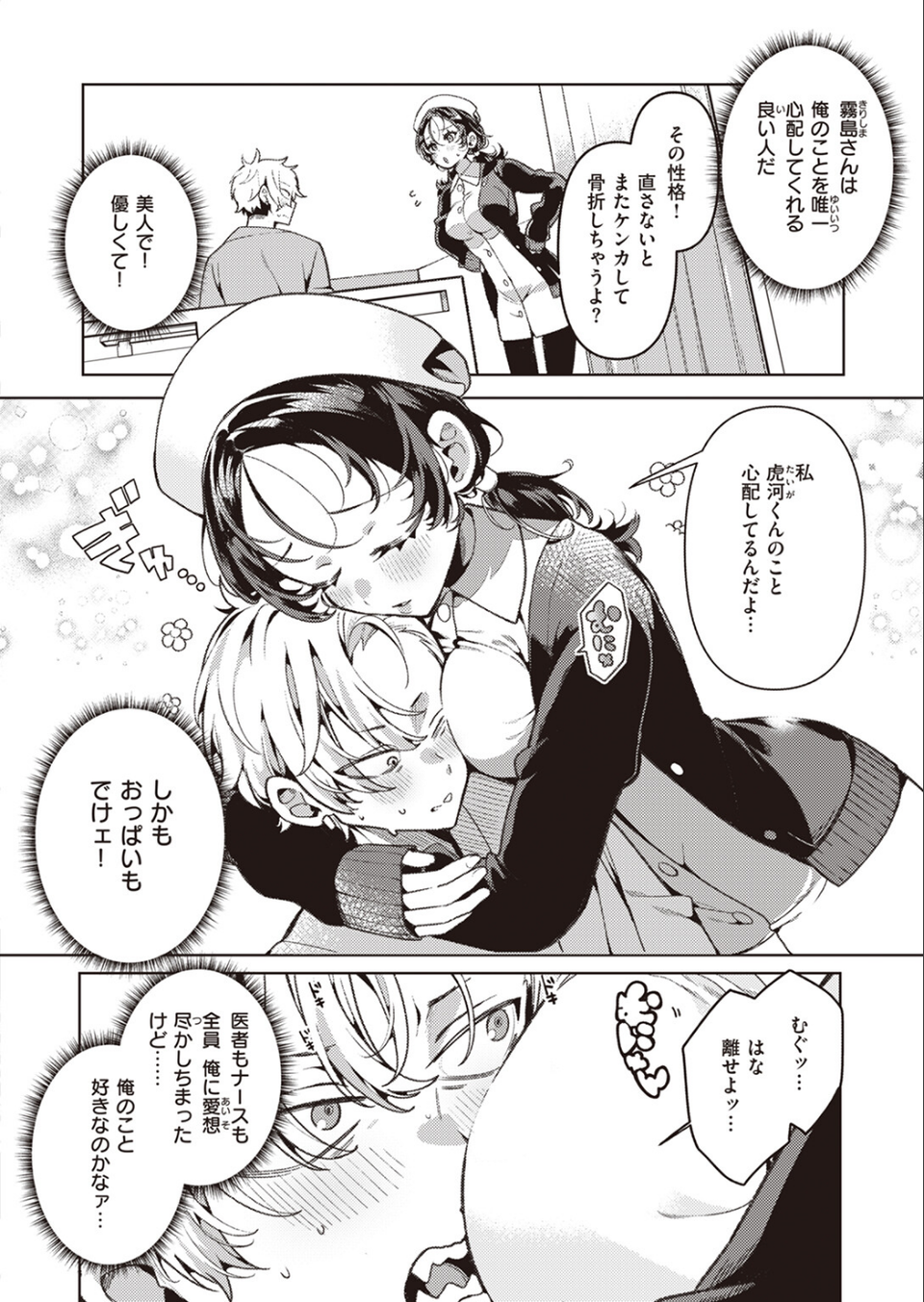 COMIC快楽天ビースト 2024年03月号 4 ページ目