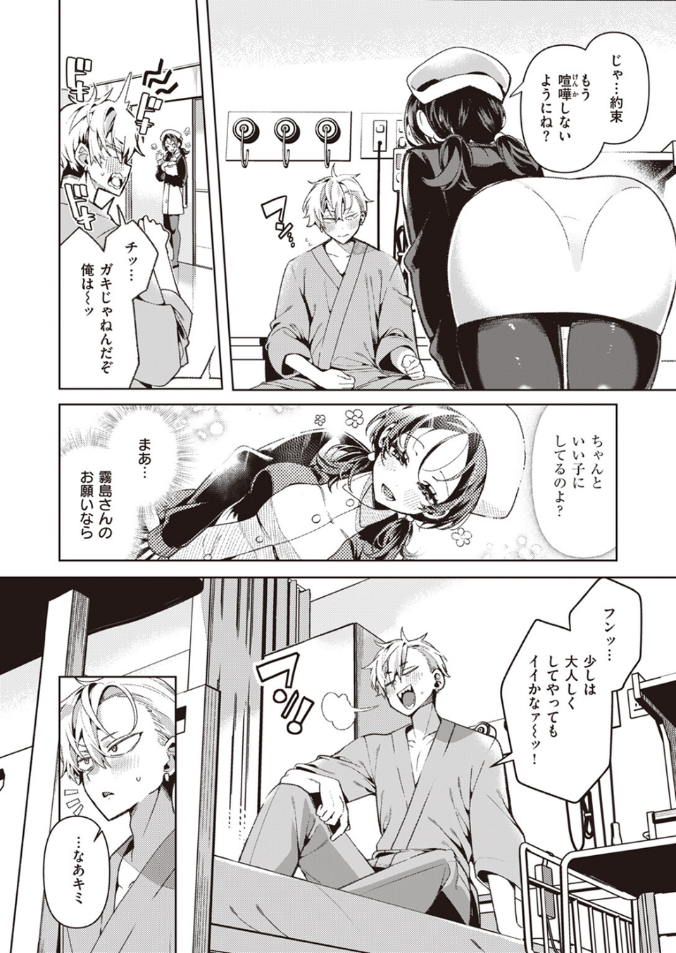 COMIC快楽天ビースト 2024年03月号 5 ページ目