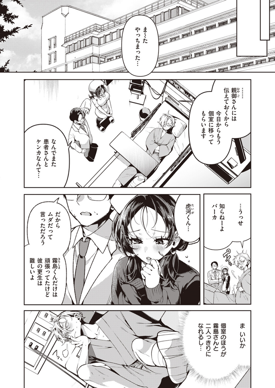 COMIC快楽天ビースト 2024年03月号 6 ページ目