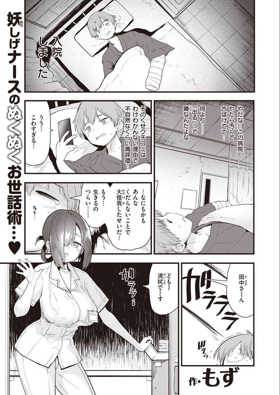 COMIC快楽天ビースト 2024年03月号 9 ページ目