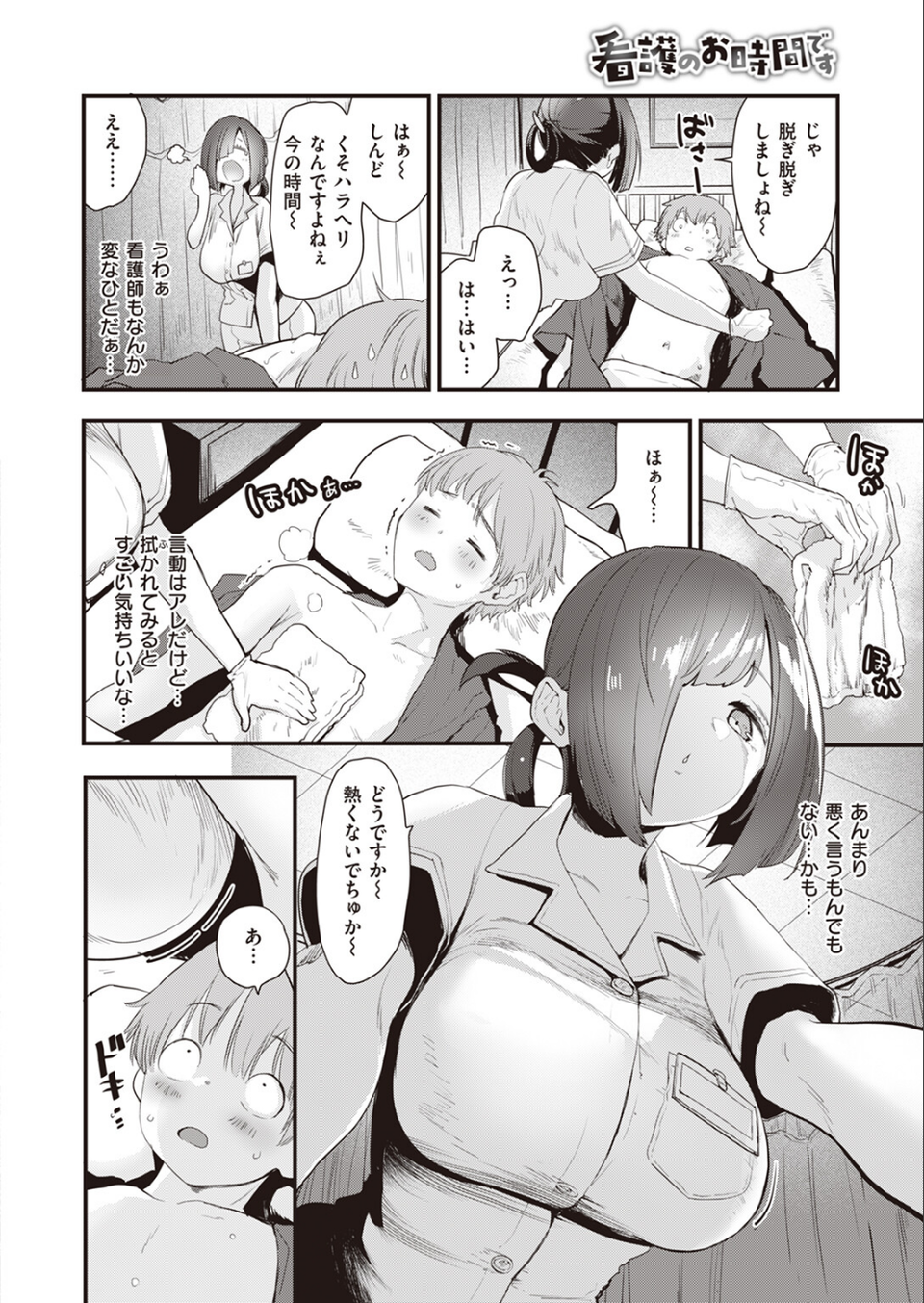 COMIC快楽天ビースト 2024年03月号 10 ページ目