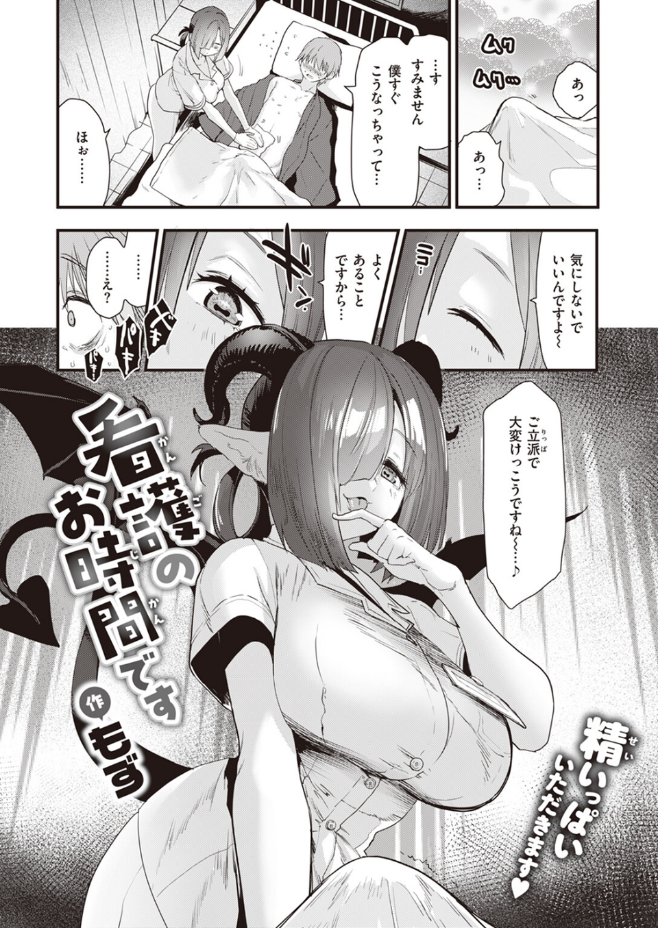 COMIC快楽天ビースト 2024年03月号 11 ページ目