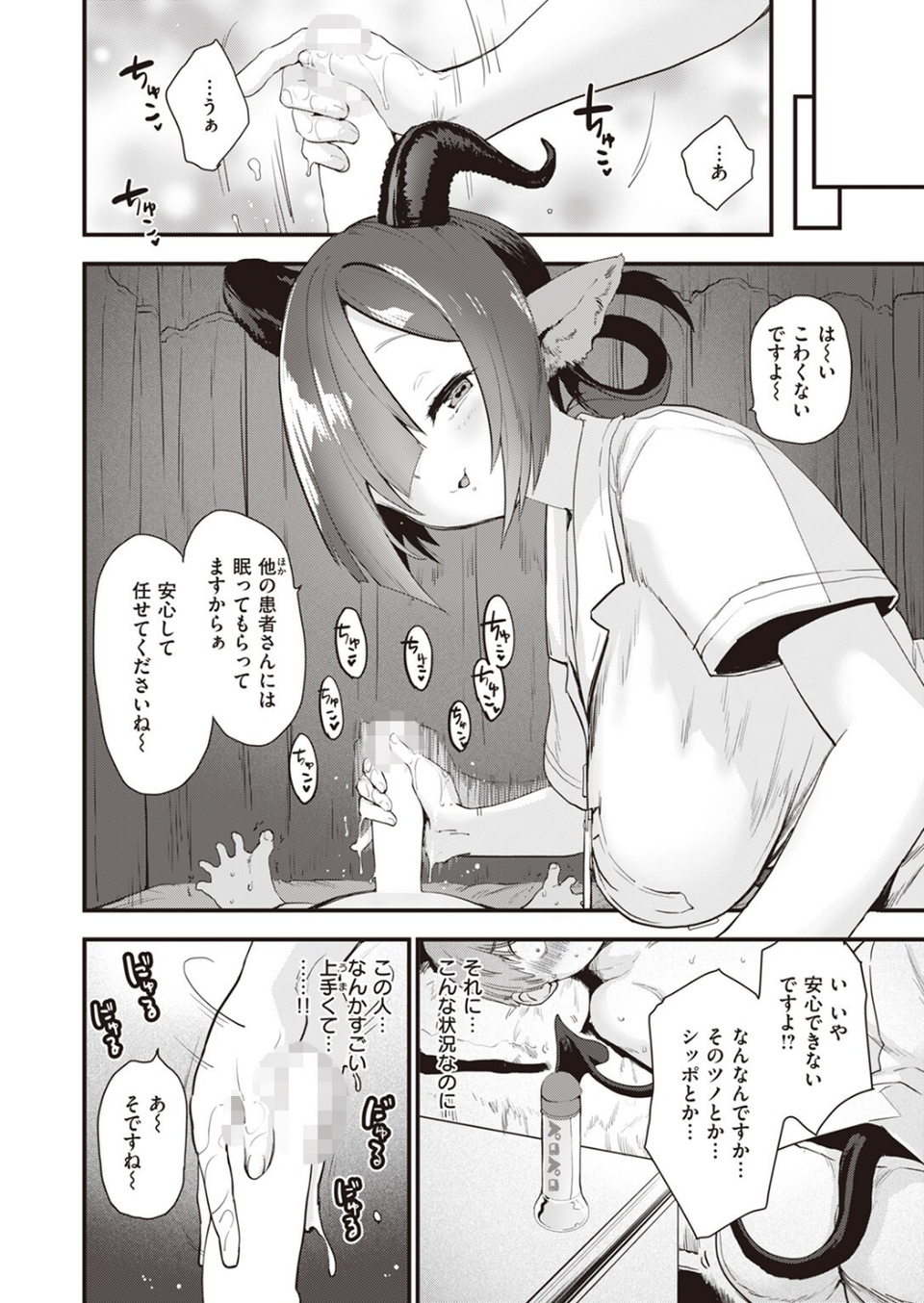 COMIC快楽天ビースト 2024年03月号 12 ページ目