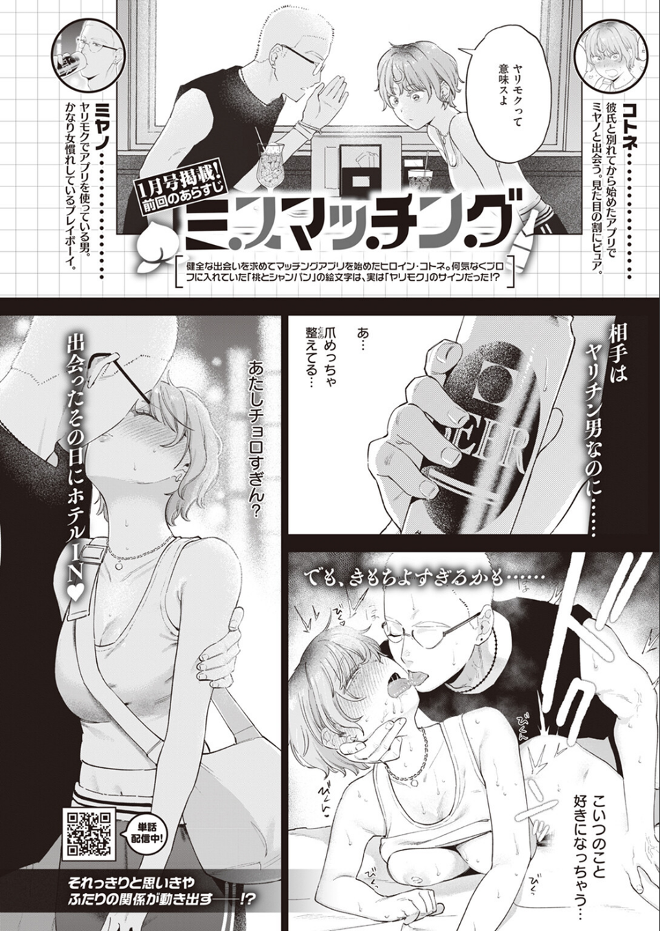 COMIC快楽天ビースト 2024年03月号 14 ページ目