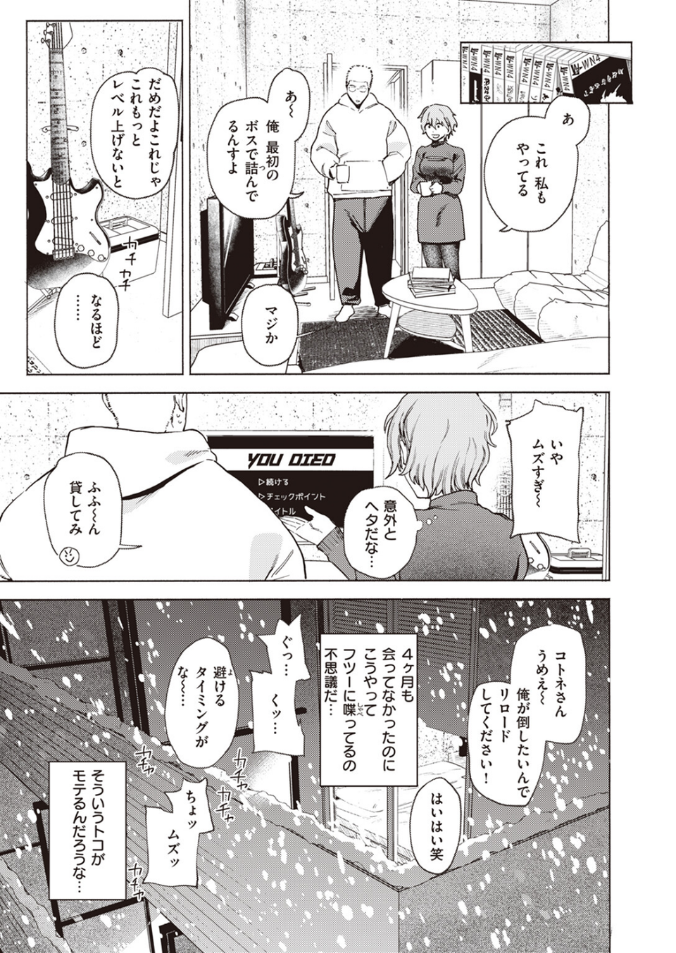 COMIC快楽天ビースト 2024年03月号 19 ページ目
