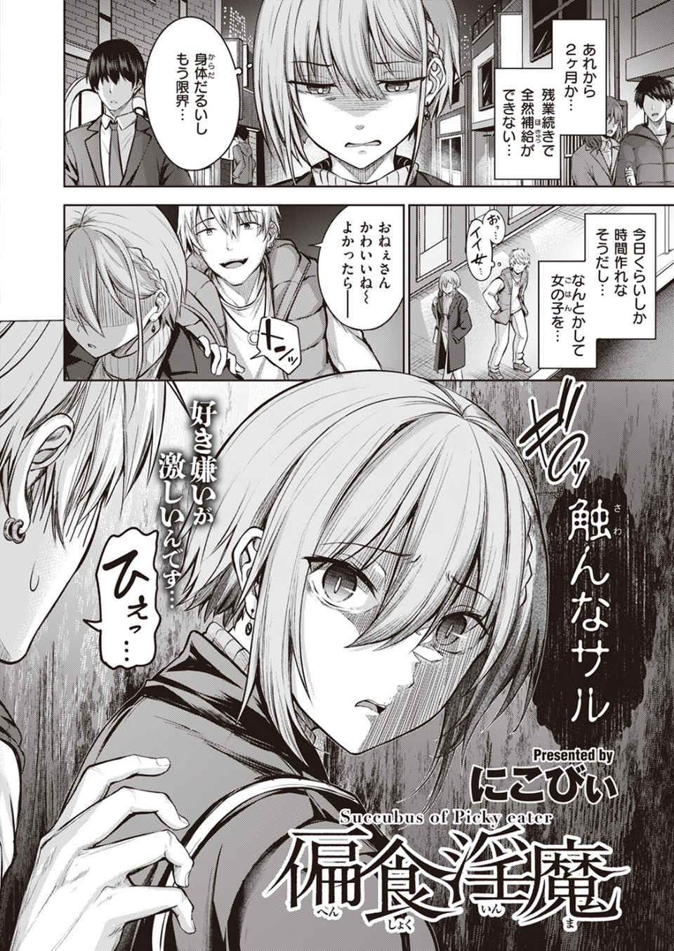 COMIC快楽天ビースト 2024年03月号 32 ページ目