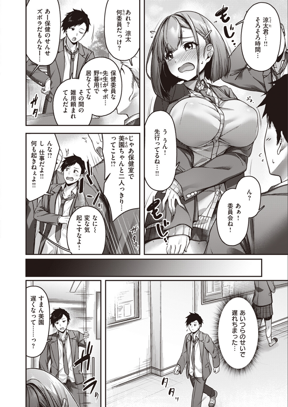 COMIC快楽天ビースト 2024年03月号 40 ページ目