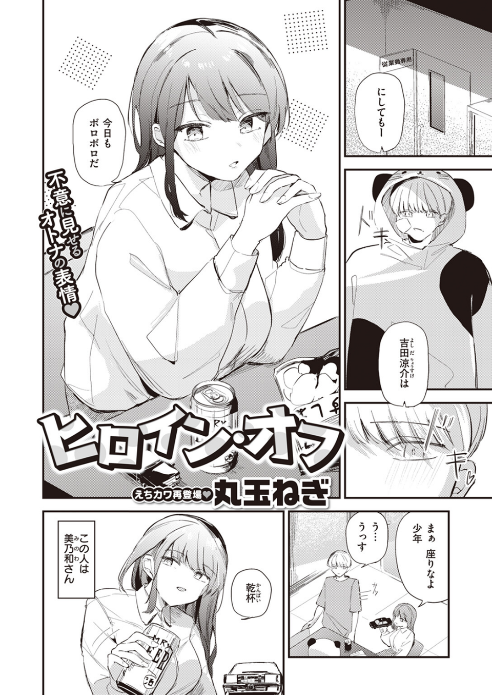 COMIC快楽天ビースト 2024年03月号 44 ページ目