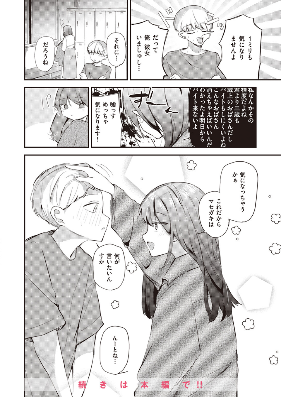 COMIC快楽天ビースト 2024年03月号 48 ページ目