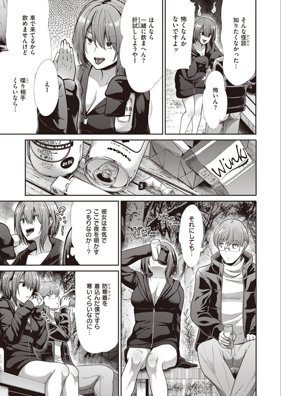 COMIC快楽天ビースト 2024年03月号 51 ページ目