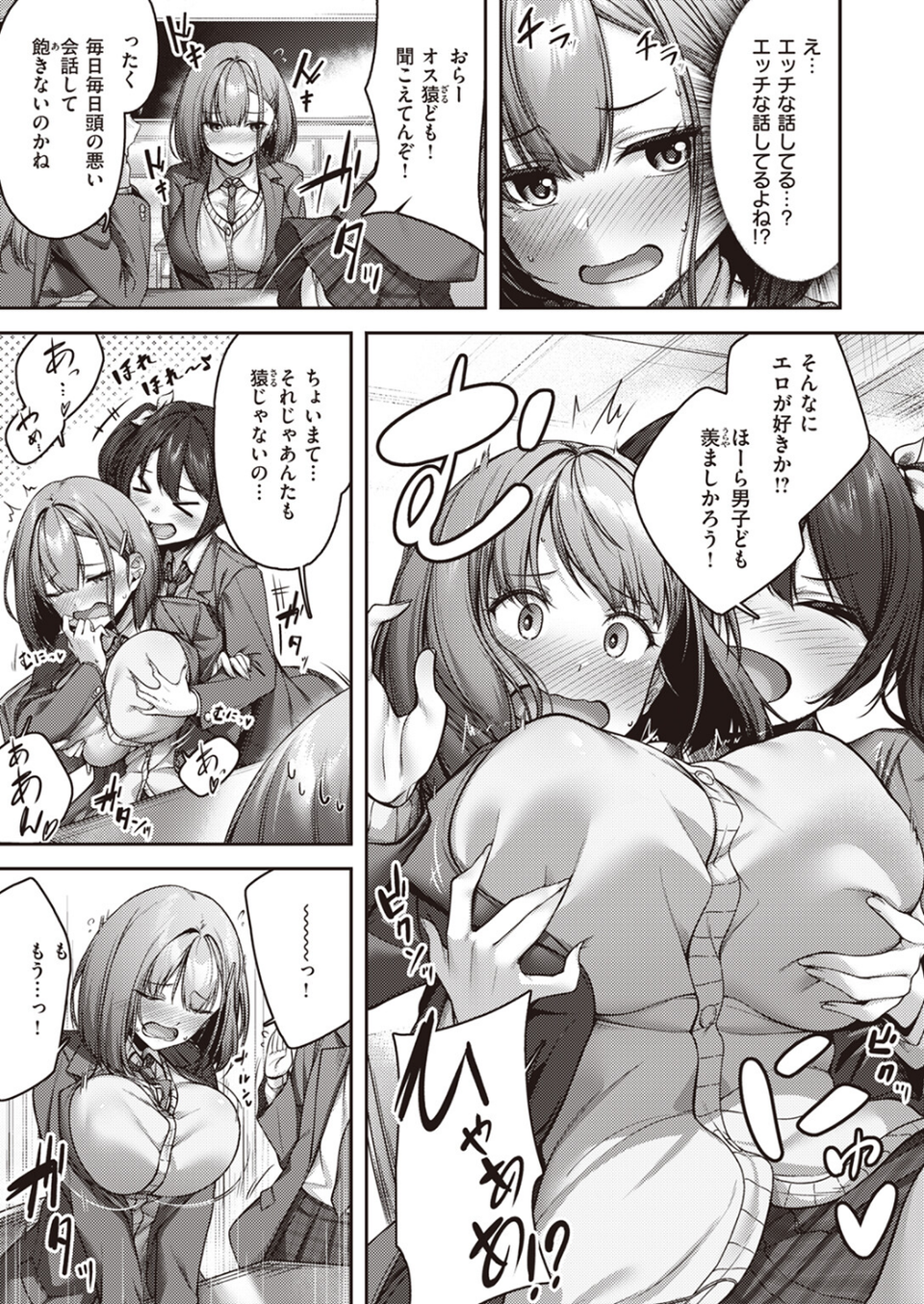 ももいろスイッチ(単話) 3 ページ目