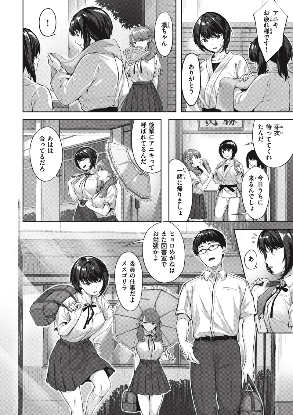 みだれて天使 4 ページ目