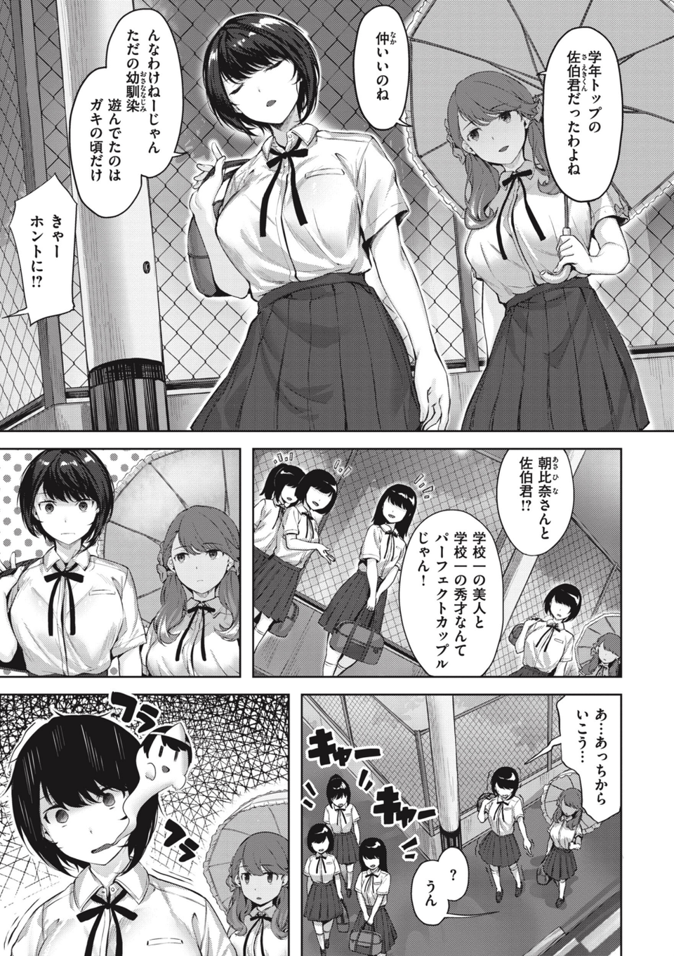 みだれて天使 5 ページ目