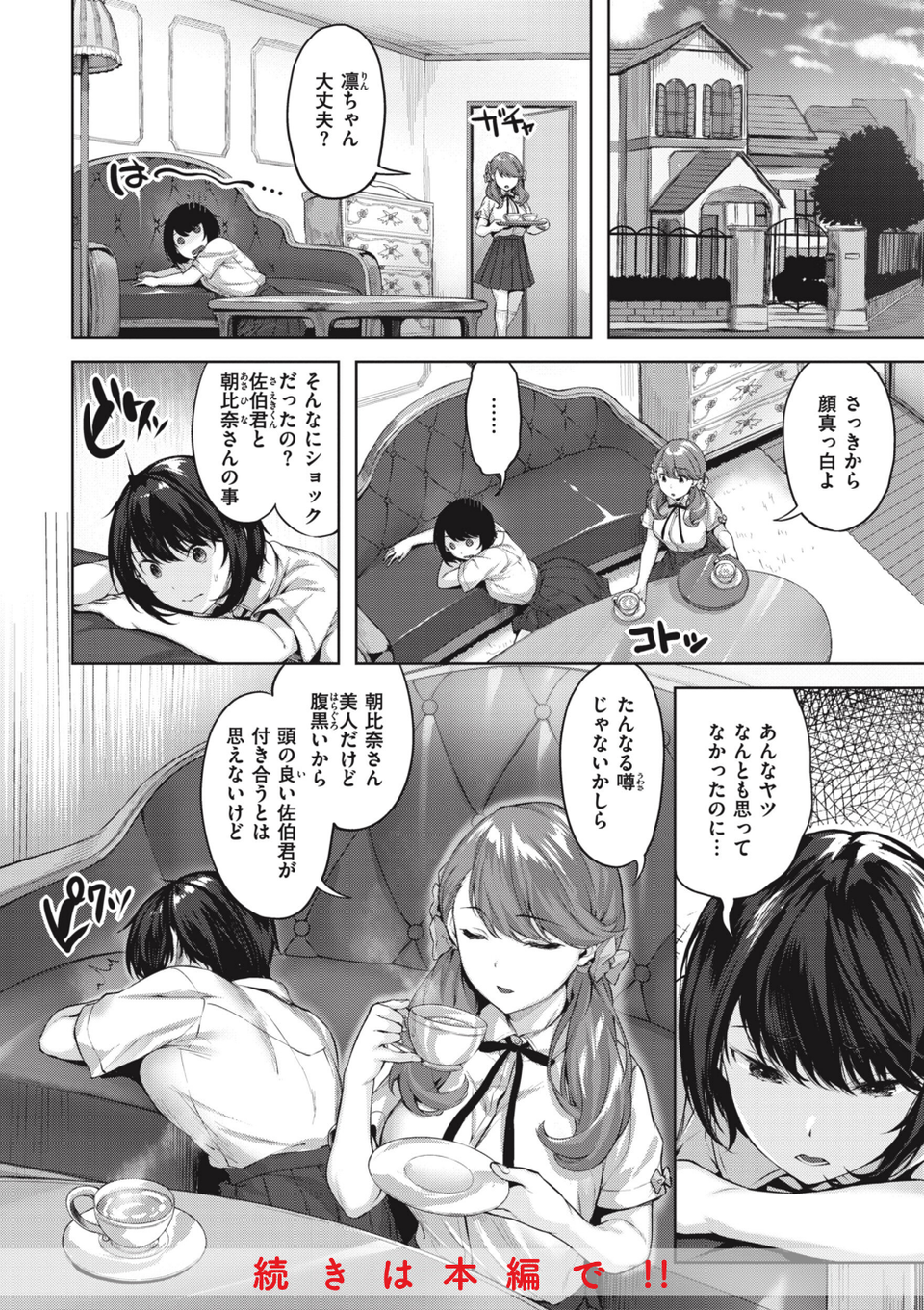 みだれて天使 6 ページ目