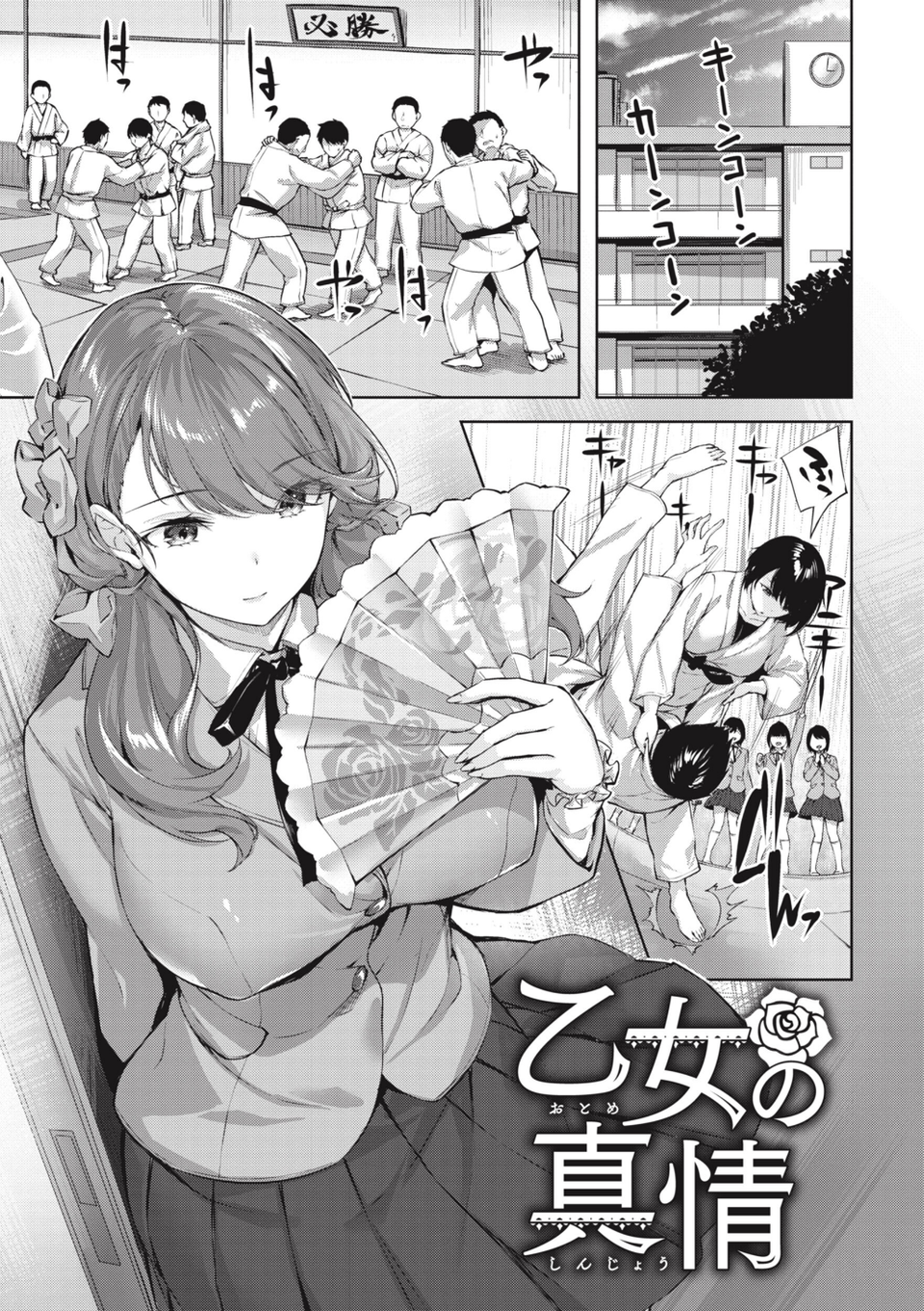 みだれて天使 7 ページ目