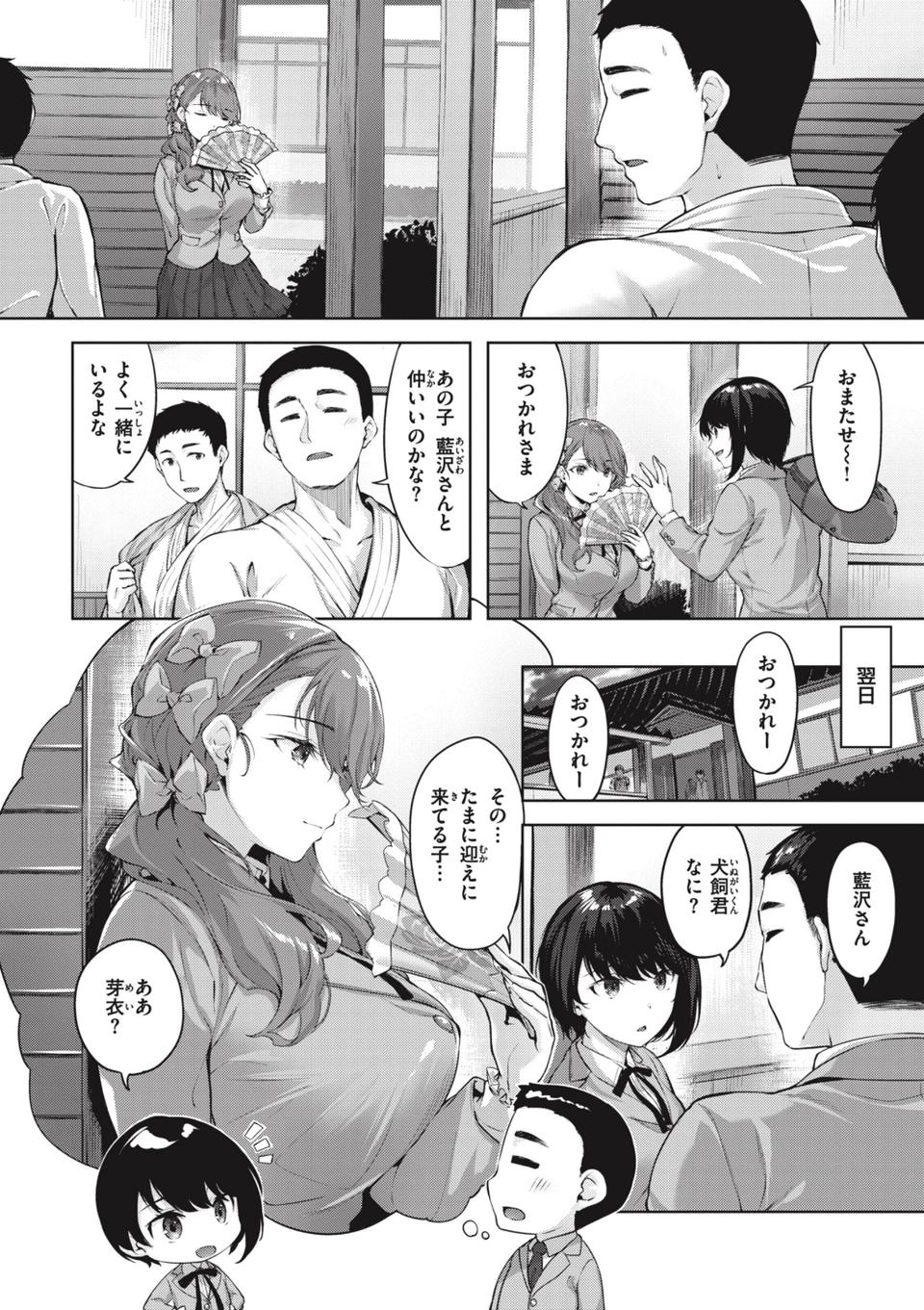 みだれて天使 8 ページ目