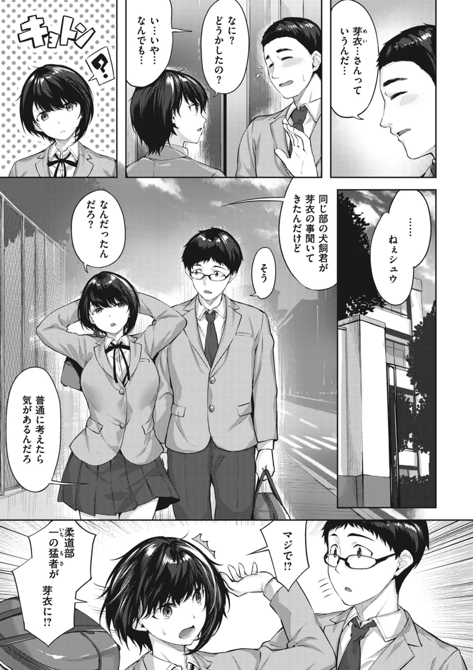みだれて天使 9 ページ目