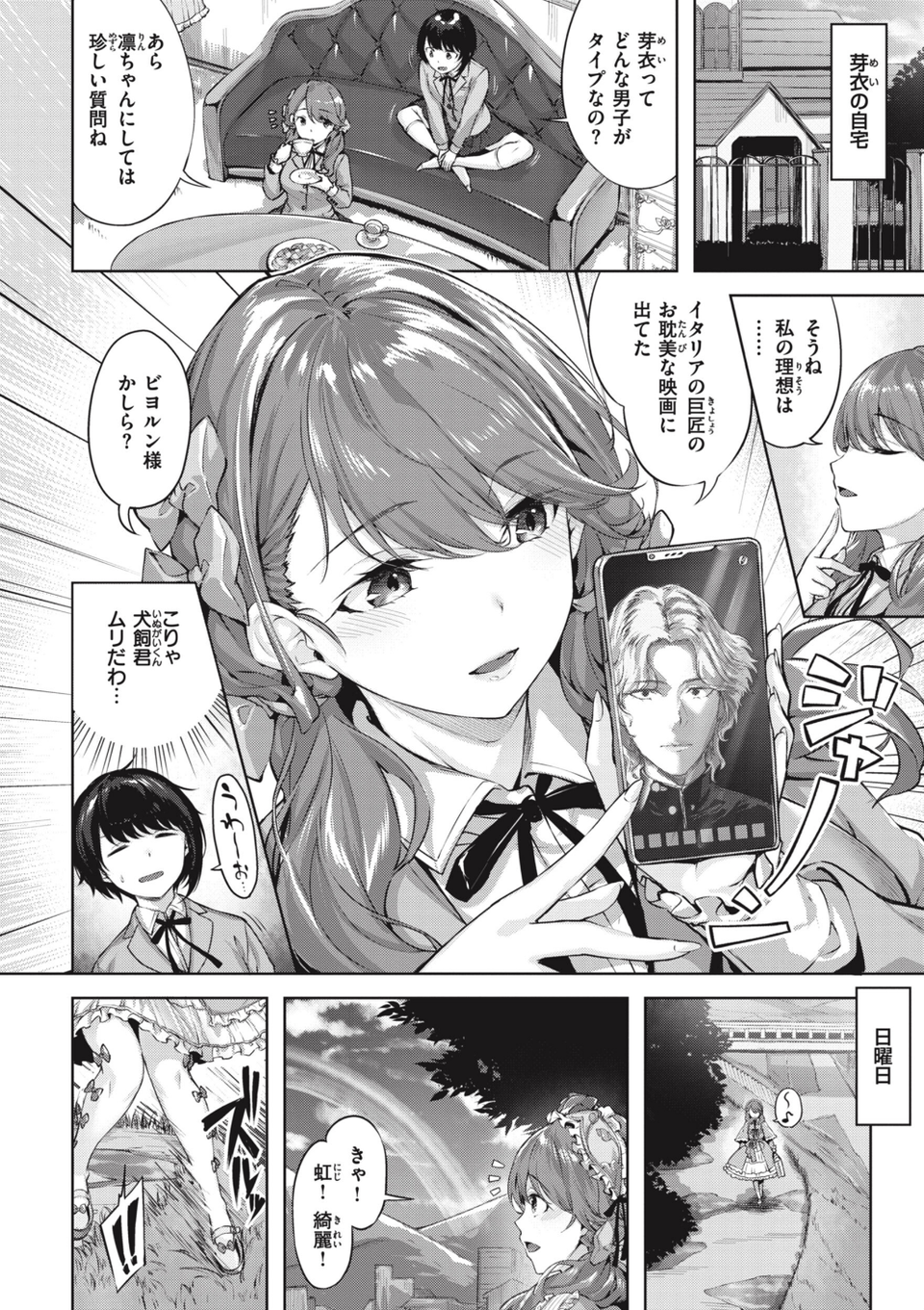 みだれて天使 10 ページ目