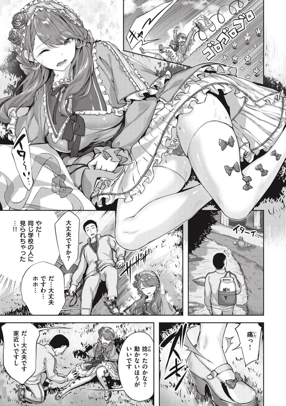 みだれて天使 11 ページ目