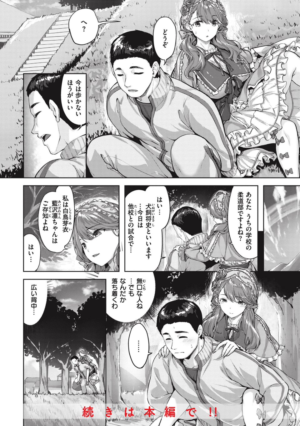 みだれて天使 12 ページ目