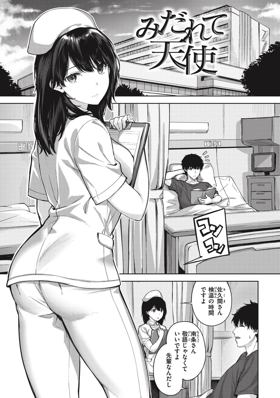 みだれて天使 13 ページ目
