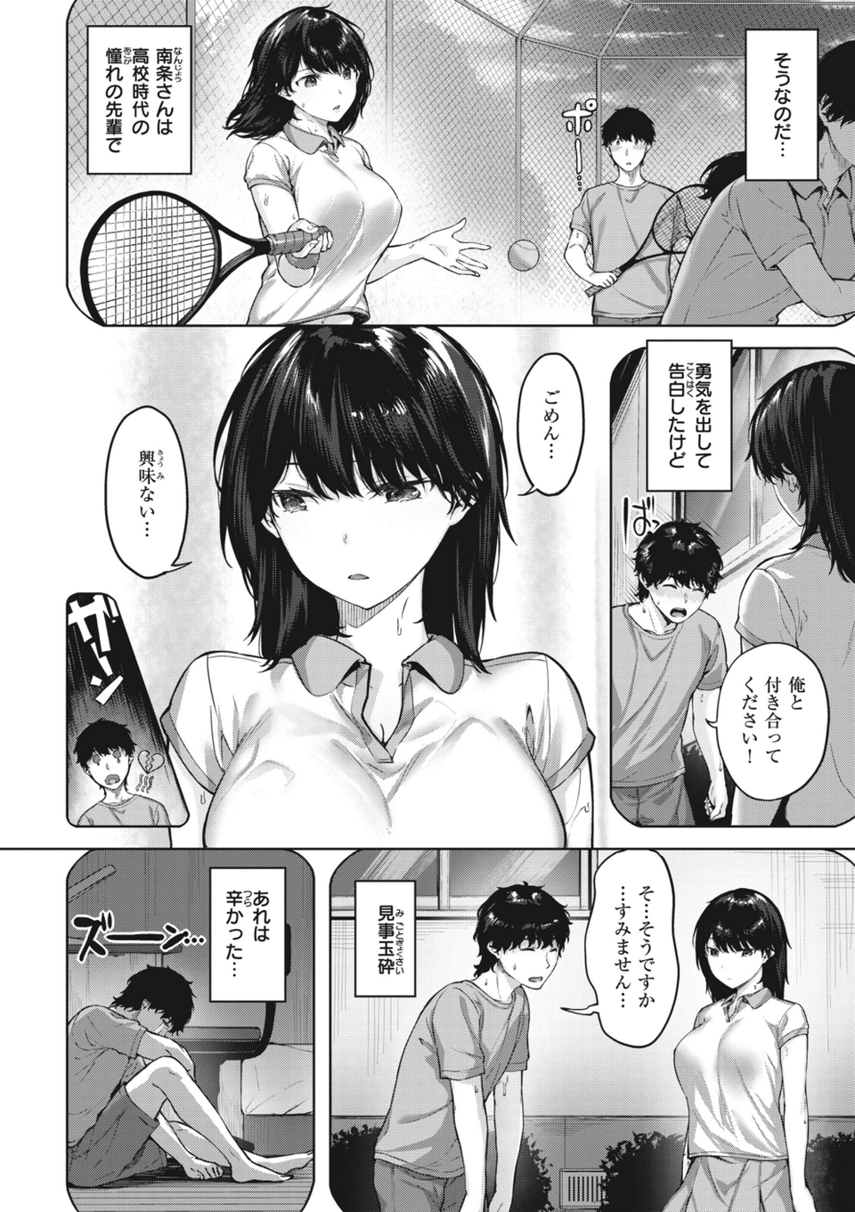 みだれて天使 14 ページ目