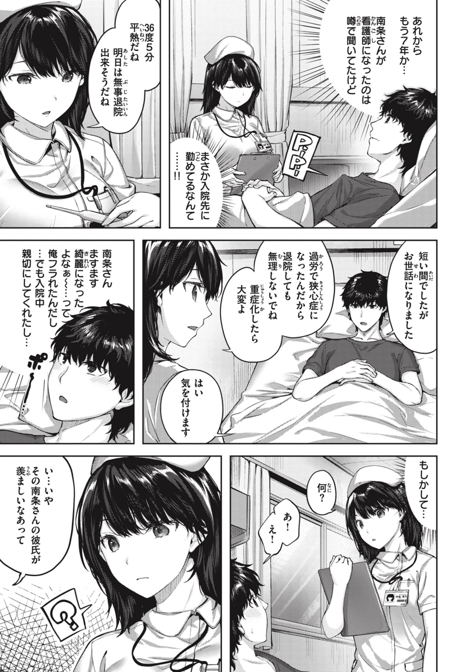 みだれて天使 15 ページ目