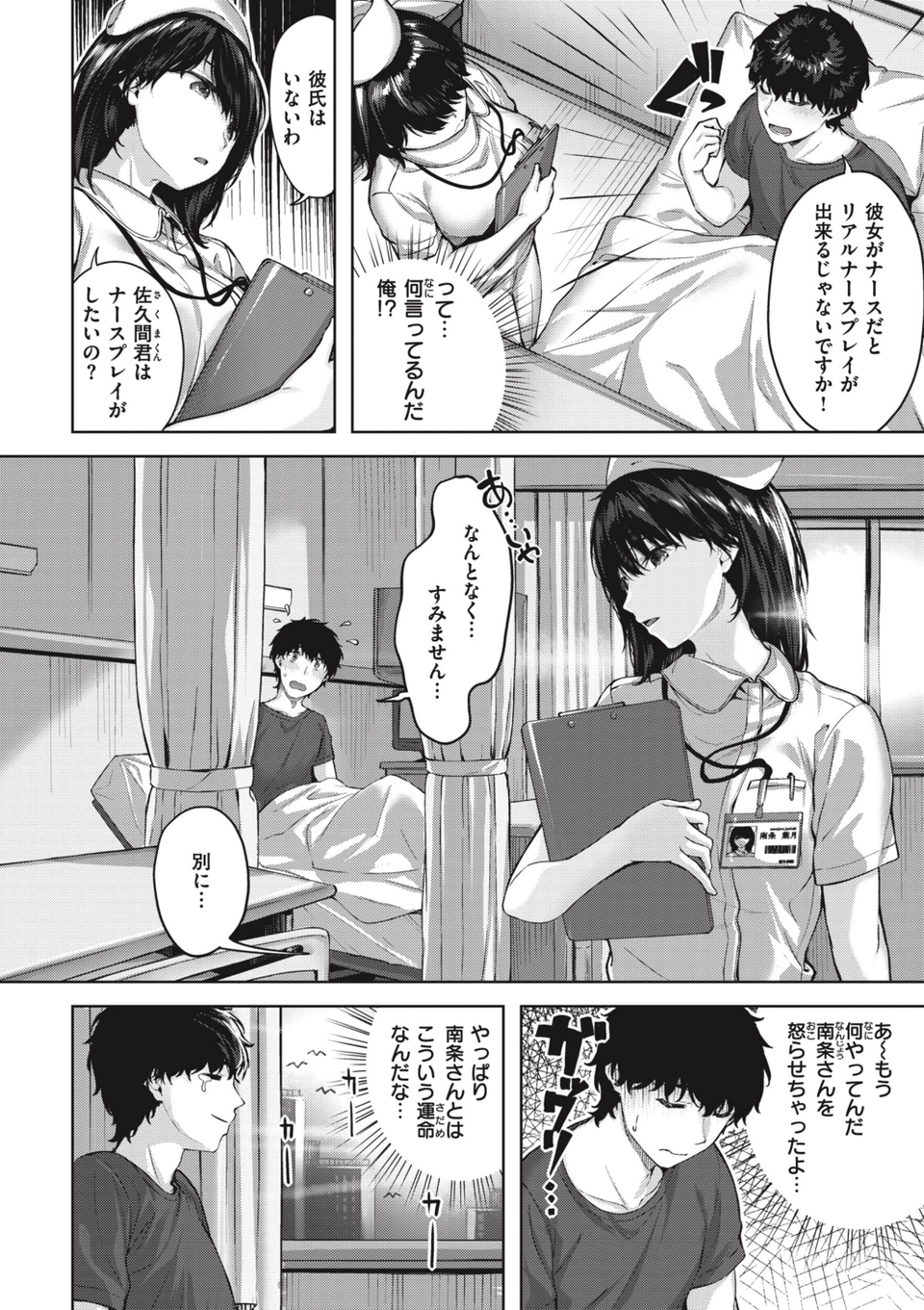 みだれて天使 16 ページ目