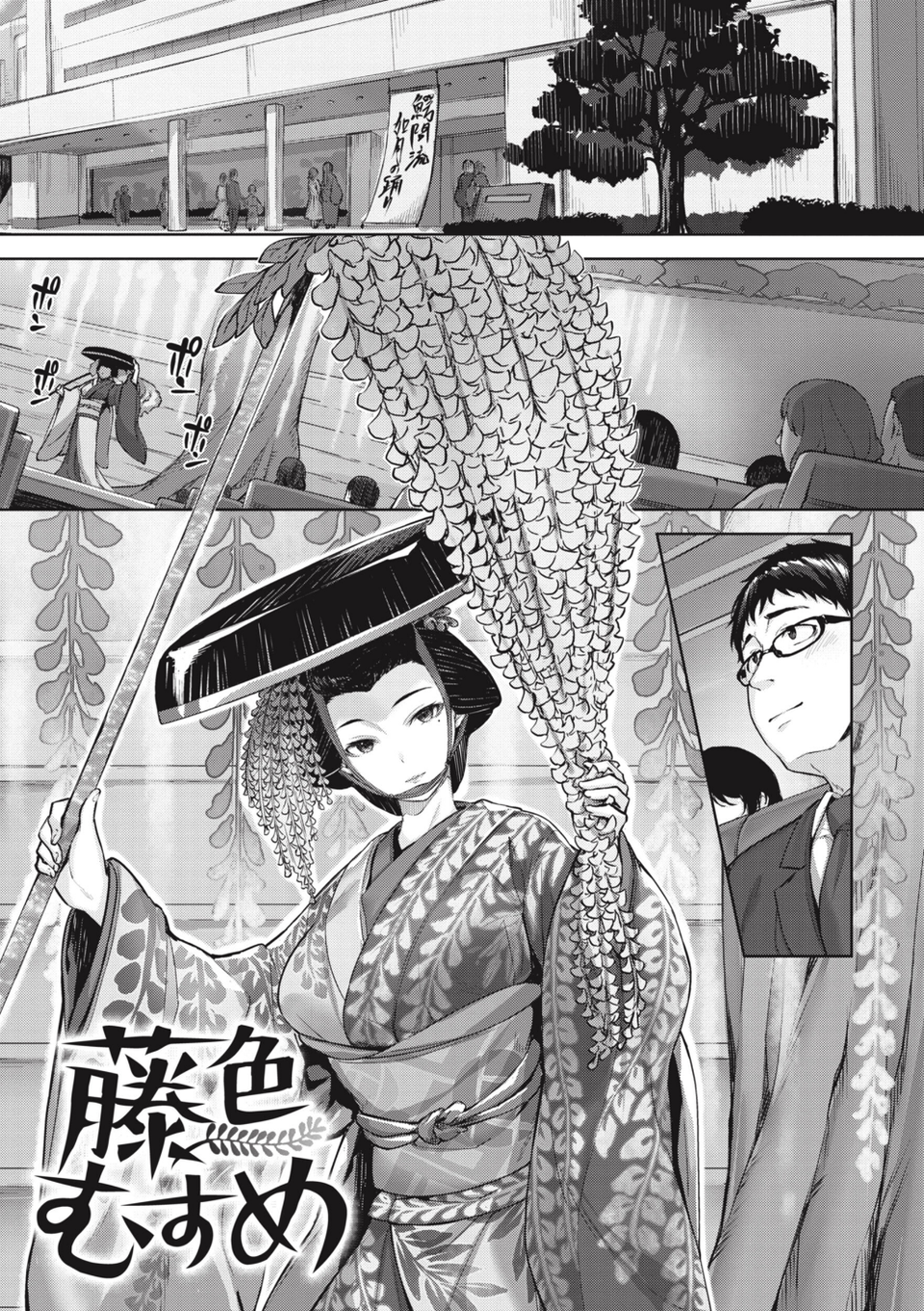 みだれて天使 19 ページ目