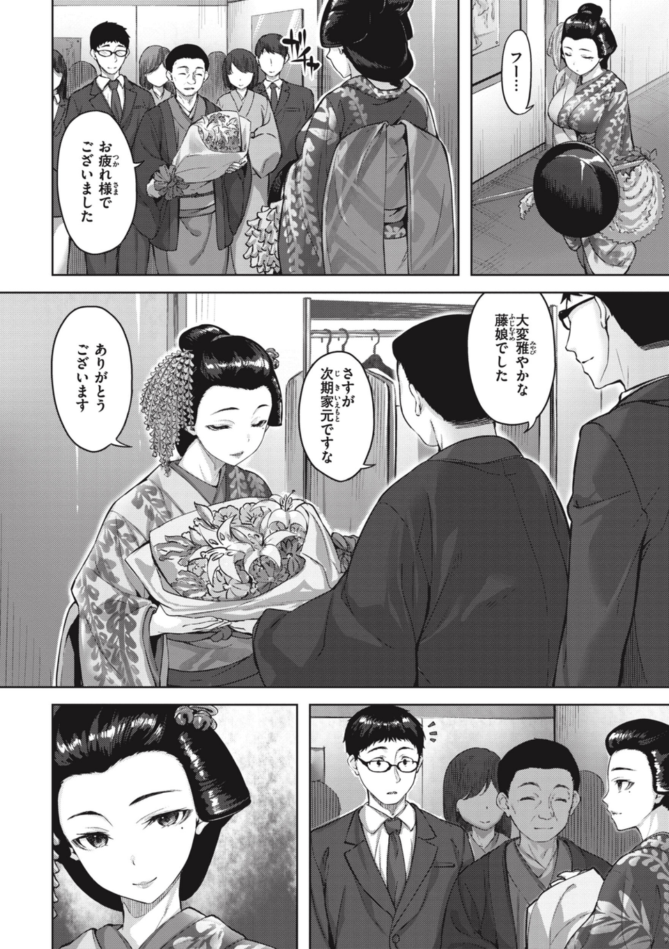 みだれて天使 20 ページ目