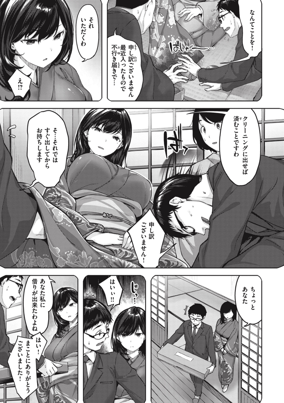 みだれて天使 23 ページ目