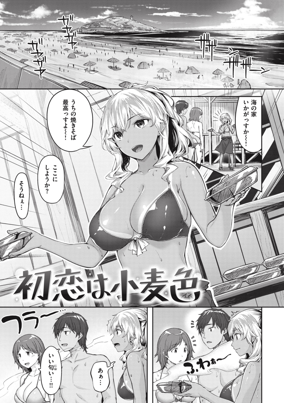 みだれて天使 25 ページ目