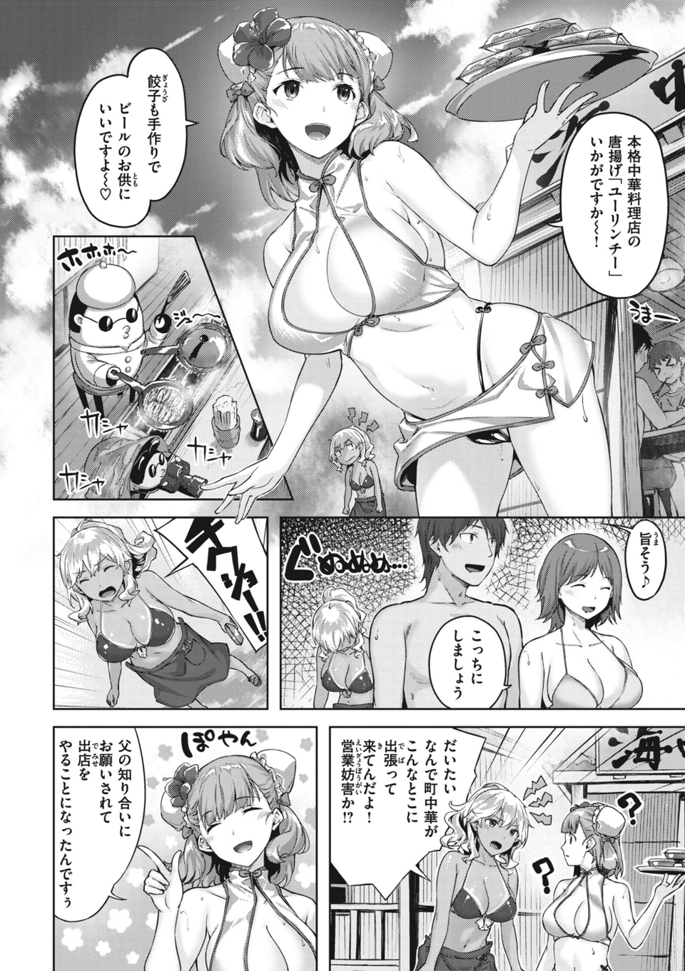 みだれて天使 26 ページ目