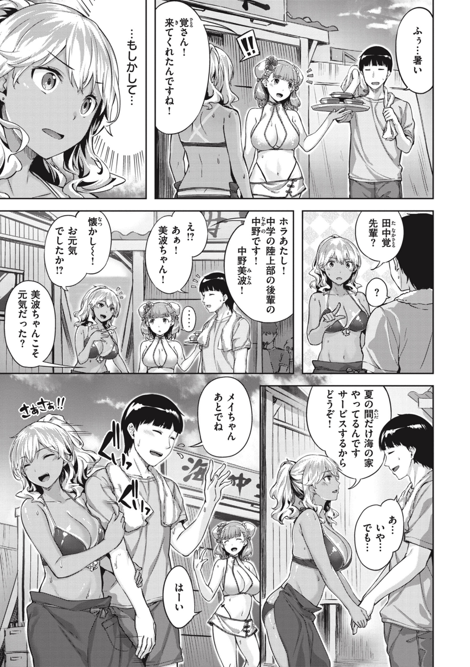 みだれて天使 27 ページ目