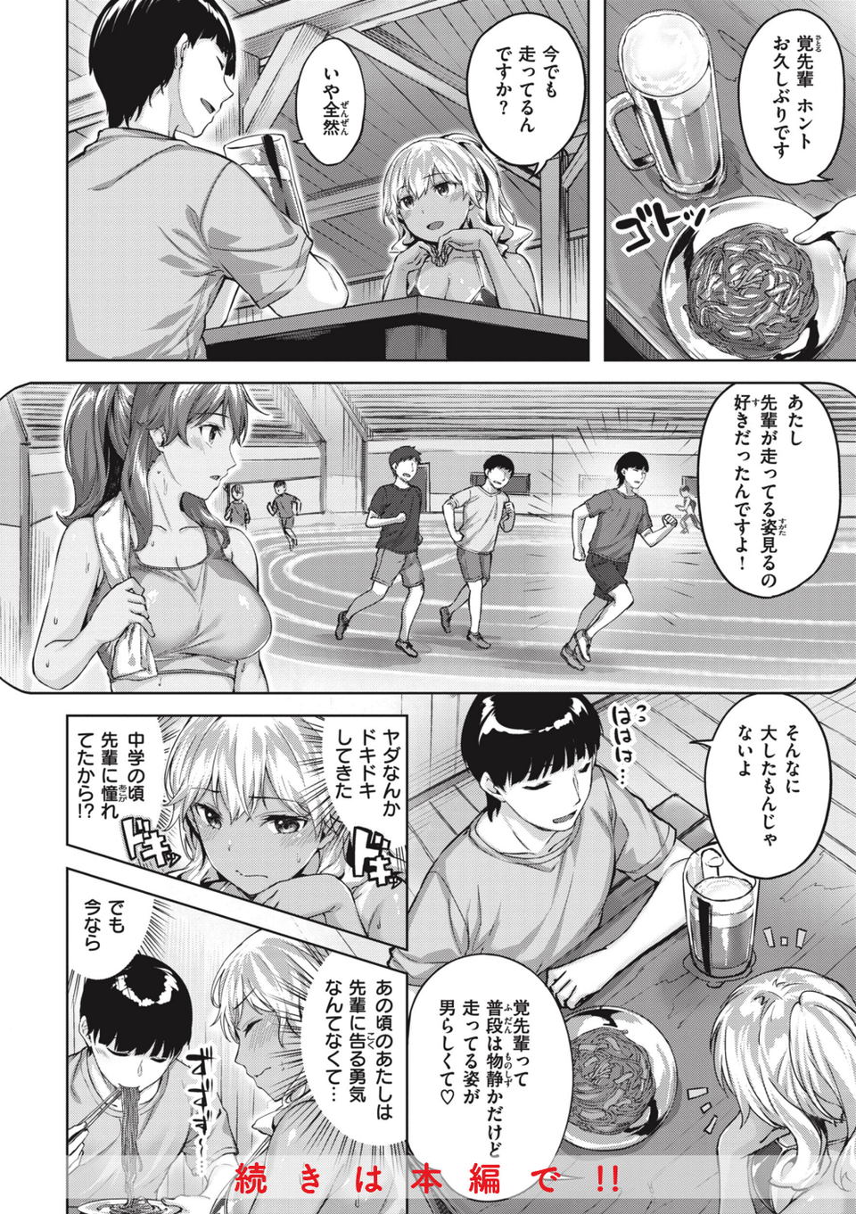みだれて天使 28 ページ目